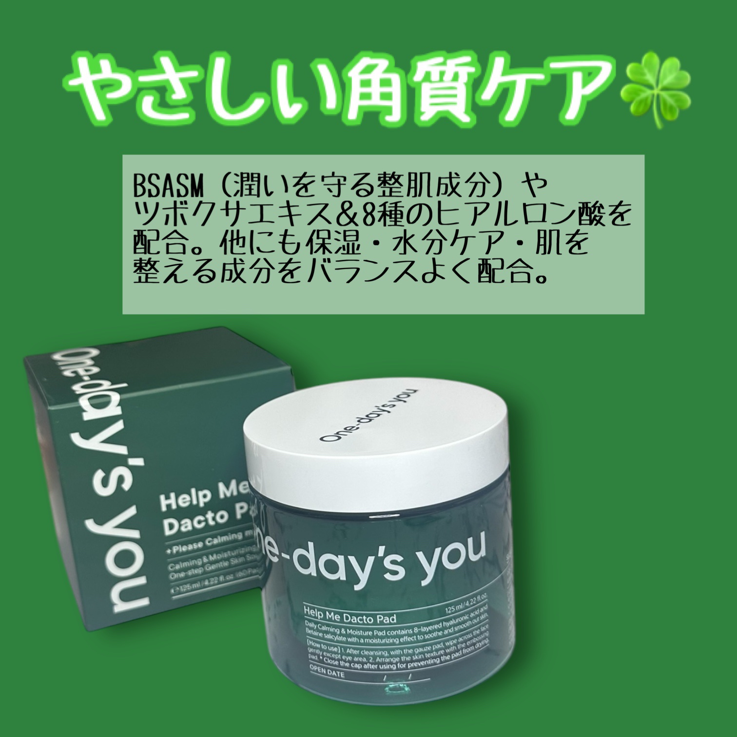 ヘルプミー! ダクトパッド/One-day&#39;s you/トナーパッドを使ったクチコミ（2枚目）