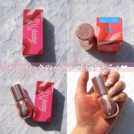 フィー 3Dボリューミンググロス/fwee/リップグロスを使ったクチコミ(3枚目)