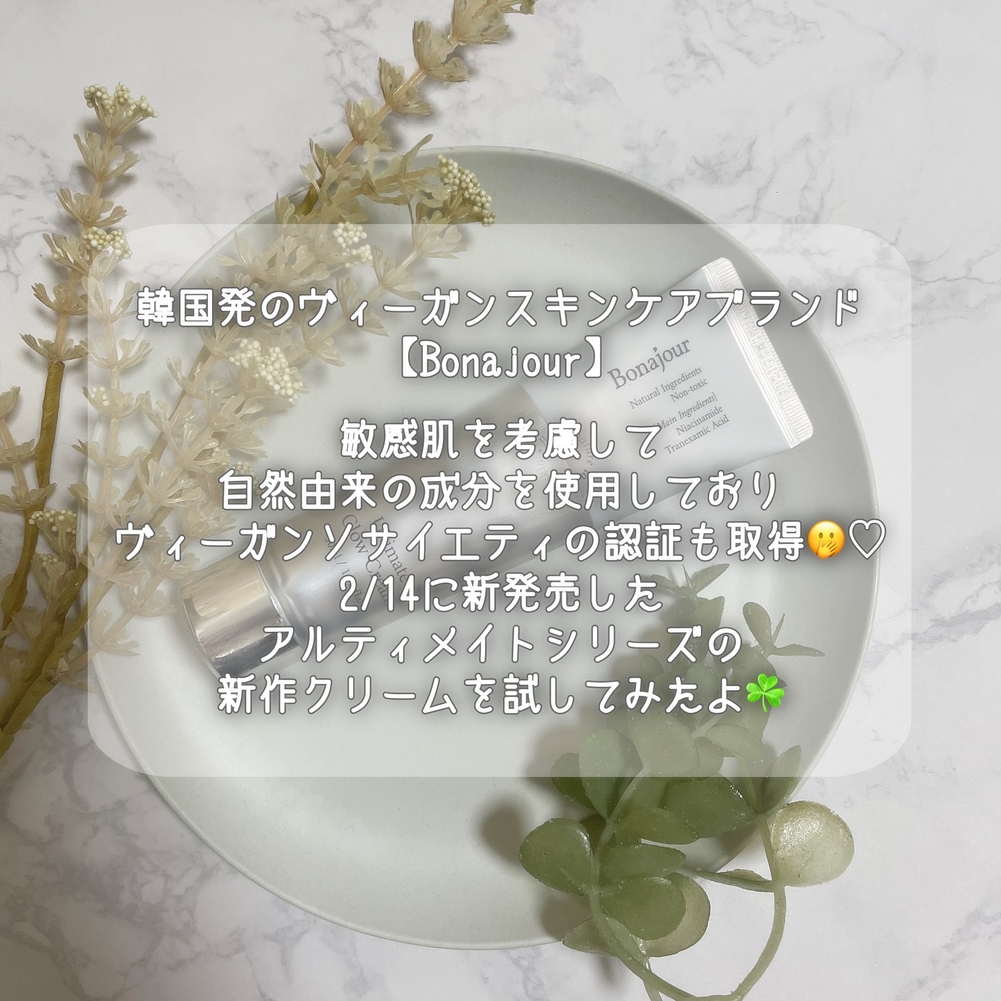 アルティメイトグロウクリーム/Bonajour/フェイスクリームを使ったクチコミ（2枚目）