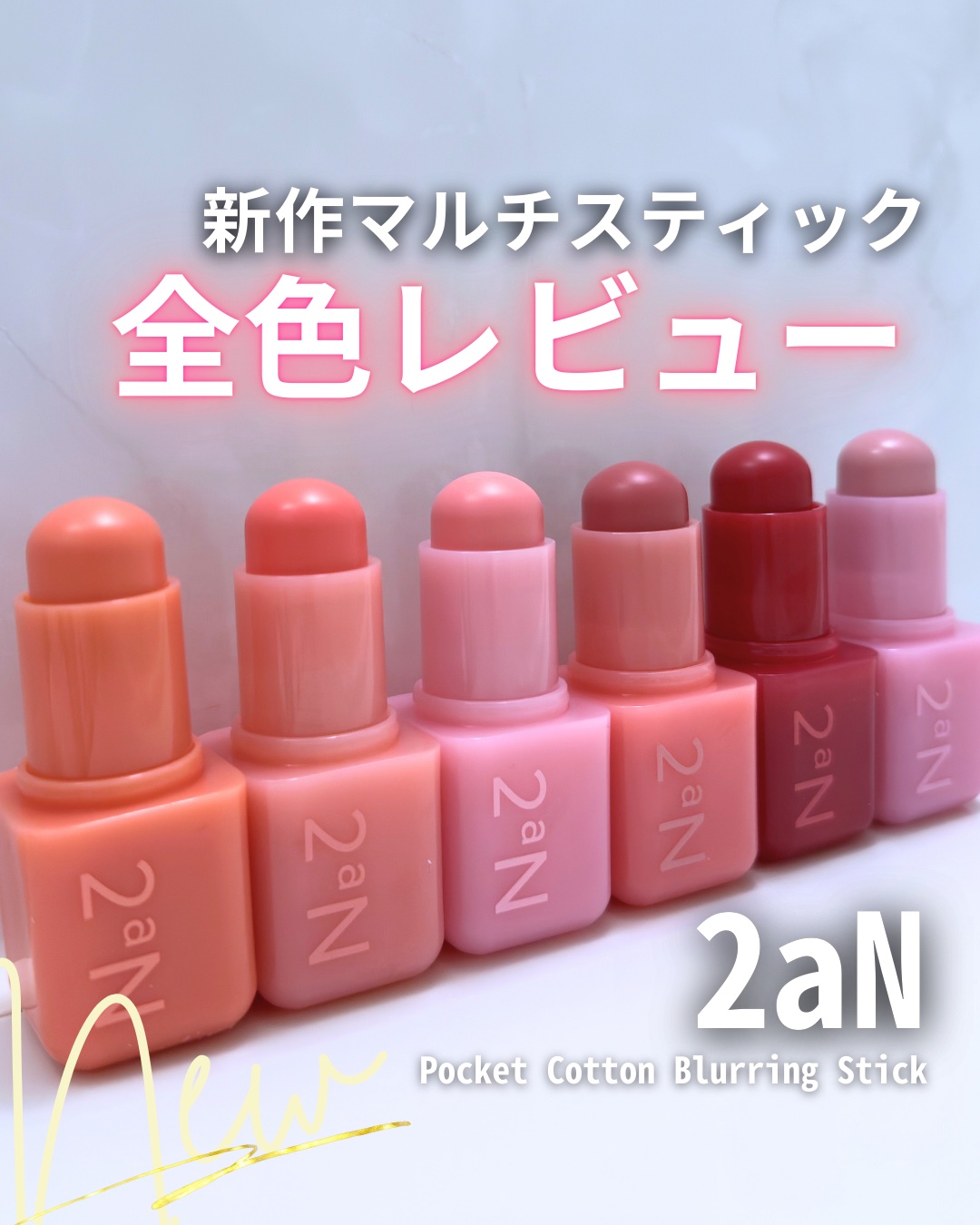 ポケットコットンブラーリングスティック/2aN/ジェル・クリームチークを使ったクチコミ（1枚目）