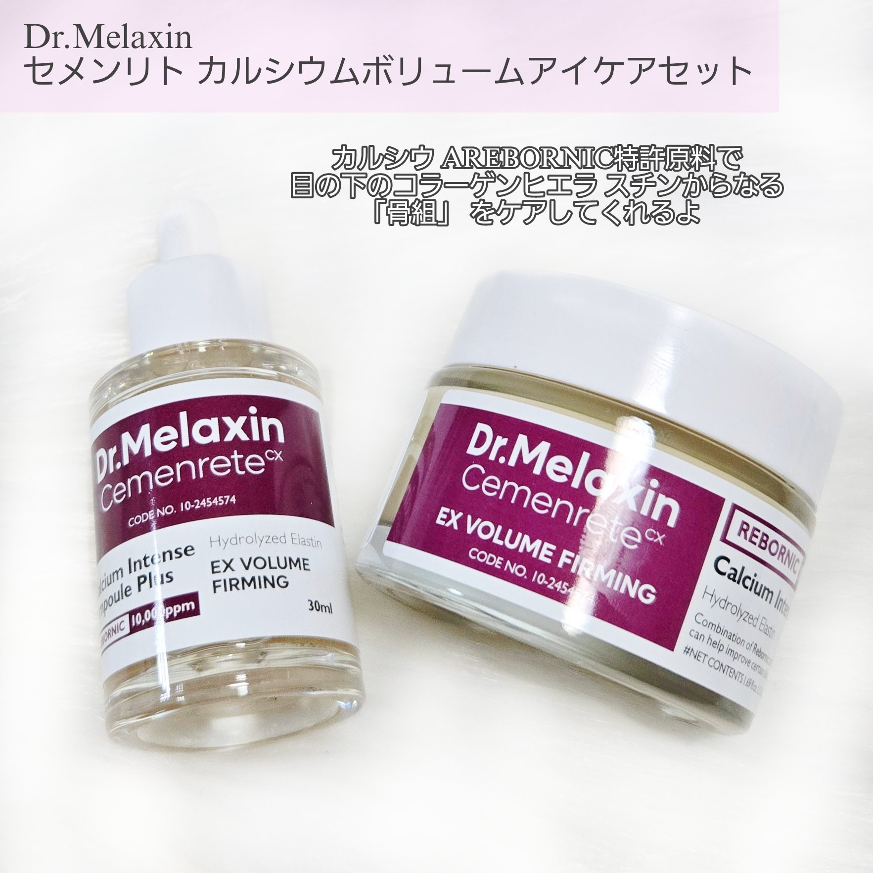 セメンリトカルシウムアンプル+セメンリトカルシウムクリーム/Dr.Melaxin/スキンケアキットを使ったクチコミ（2枚目）