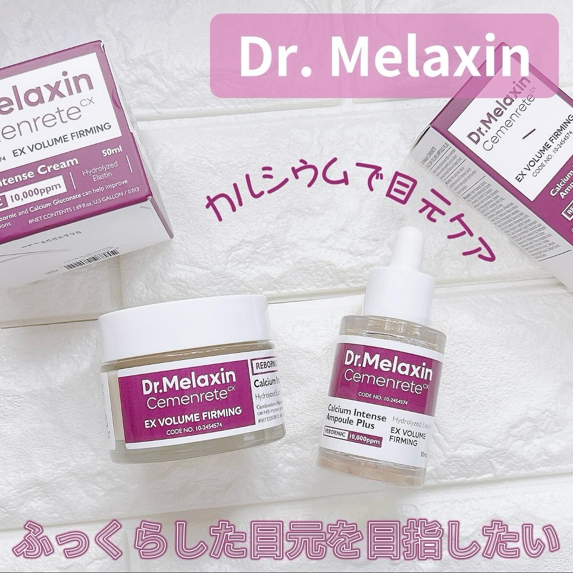 セメンリトカルシウムアンプル+セメンリトカルシウムクリーム/Dr.Melaxin/スキンケアキットを使ったクチコミ(1枚目)