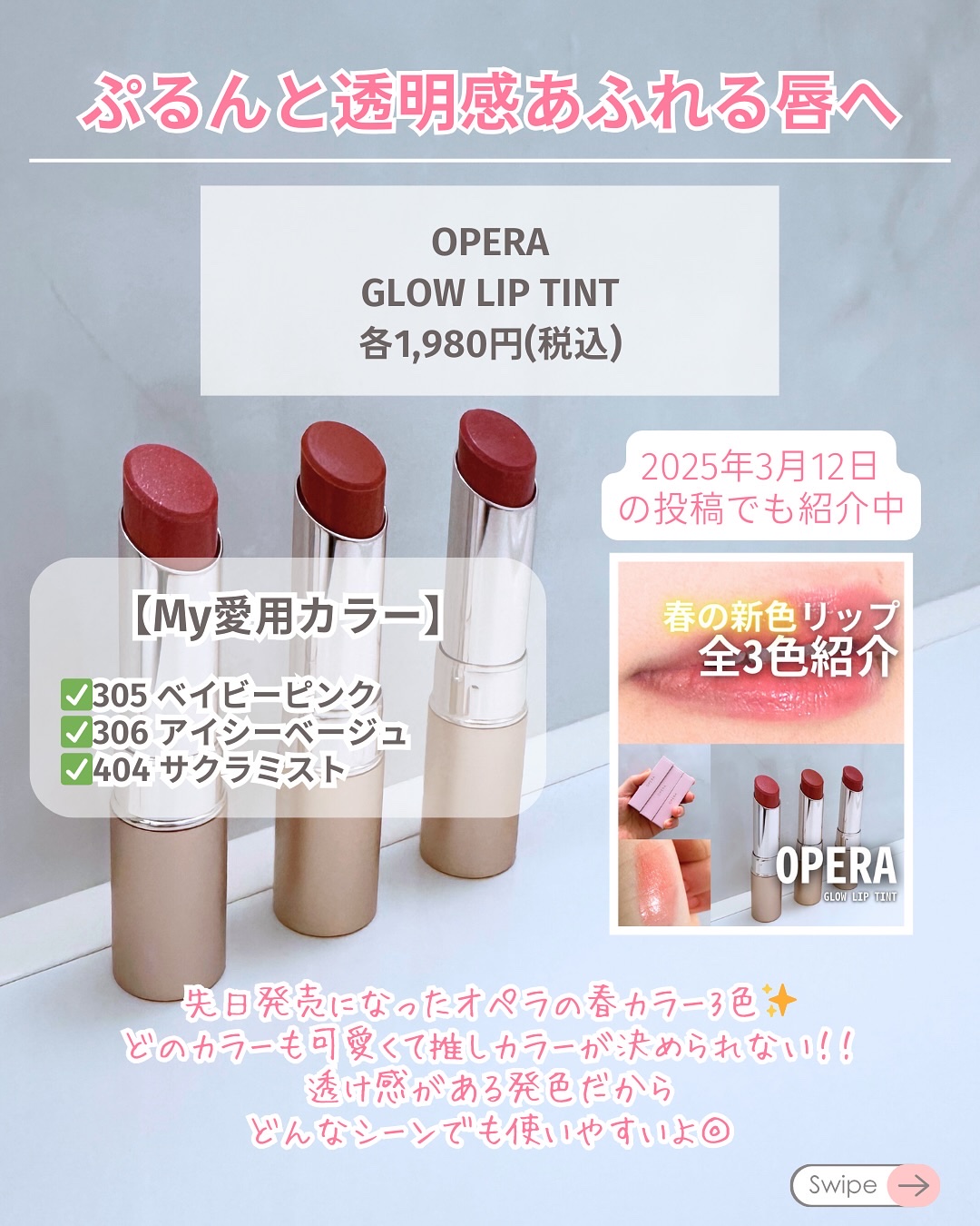 オペラ グロウリップティント/OPERA/リップティントを使ったクチコミ（2枚目）