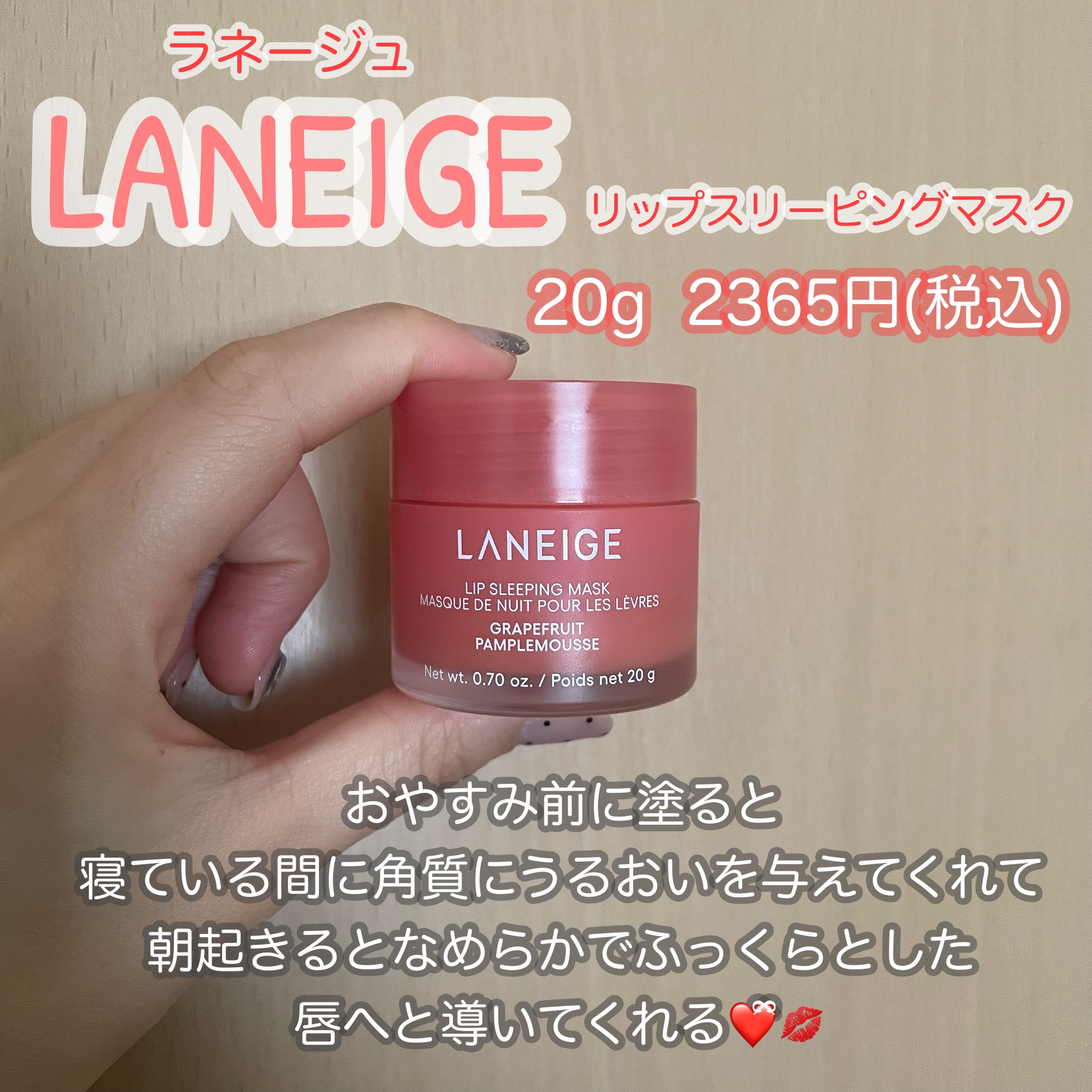 リップスリーピングマスク/LANEIGE/リップバームを使ったクチコミ（2枚目）