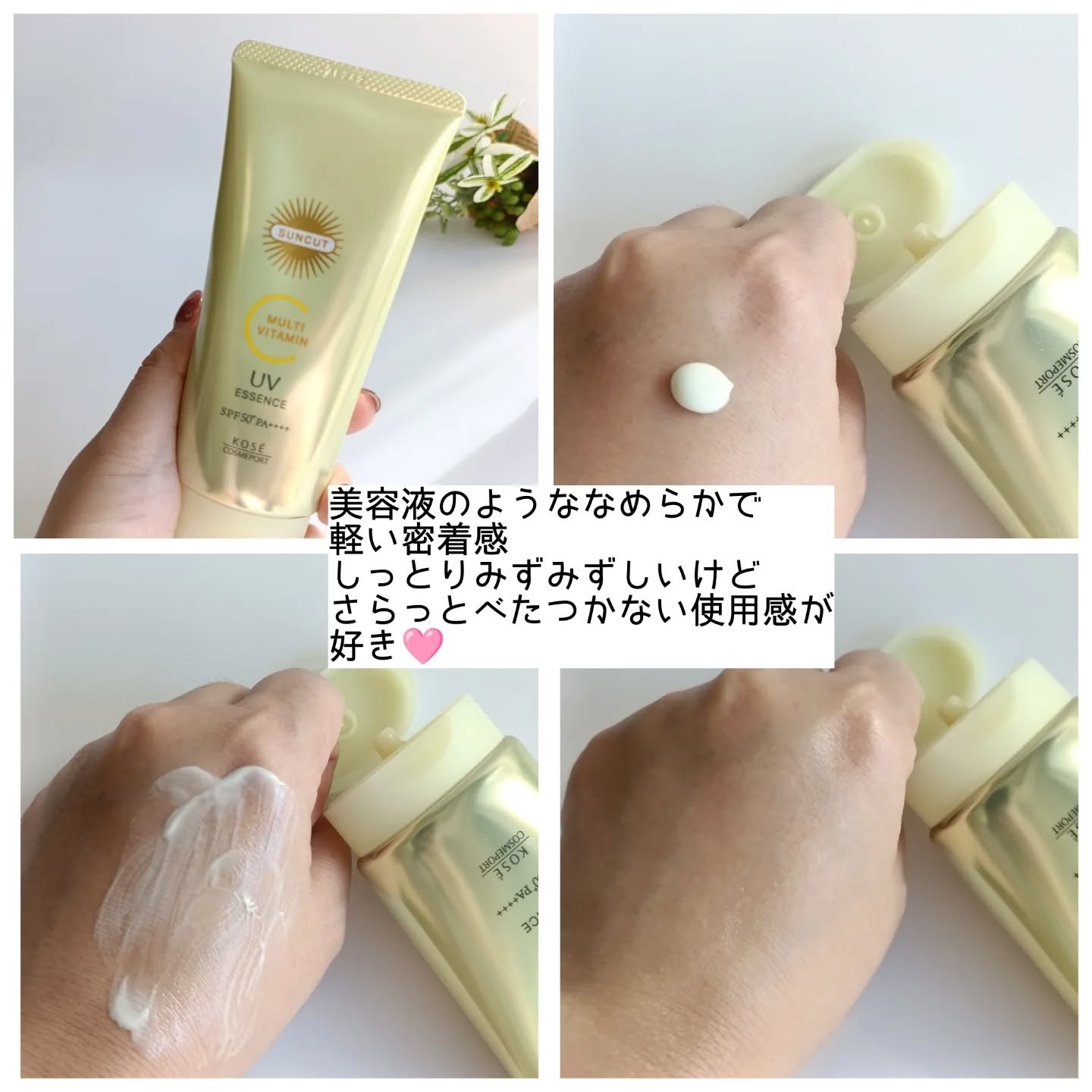 サンカットR マルチビタミンUV エッセンス/サンカット®/日焼け止めクリームを使ったクチコミ（2枚目）