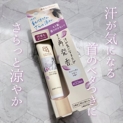 8x4 アロマスイッチ 涼感ネックジェル パリスブーケの香り/8x4/デオドラント・制汗剤を使ったクチコミ(1枚目)