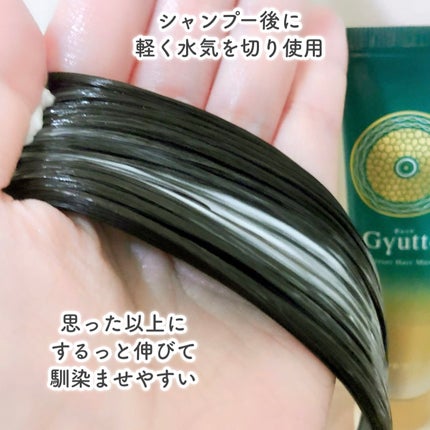 ギュットコルセットヘアマスク/Gyutto/ヘアマスク・ヘアパックを使ったクチコミ(5枚目)