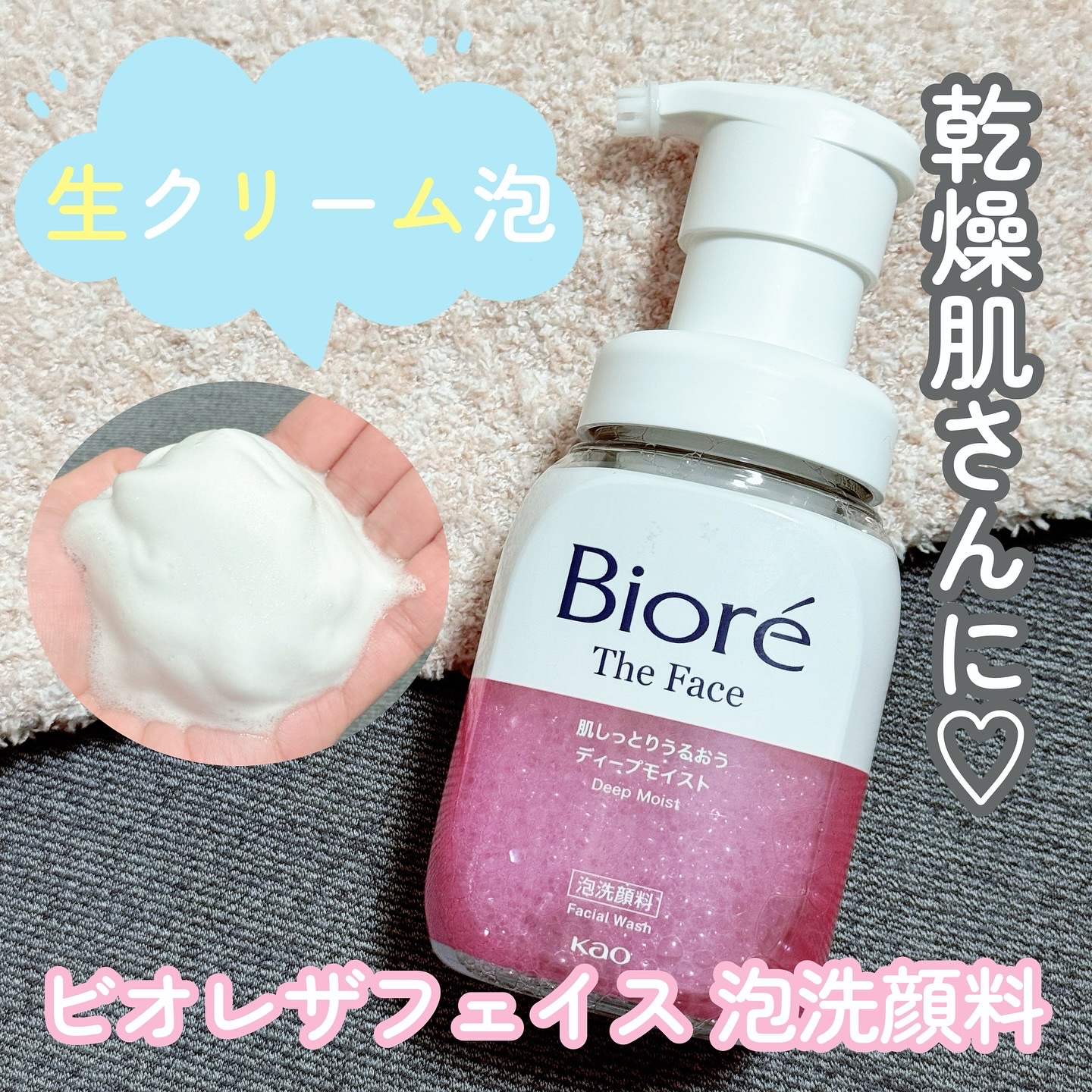 ビオレ ザフェイス 泡洗顔料 ディープモイスト/ビオレ/泡洗顔を使ったクチコミ（1枚目）