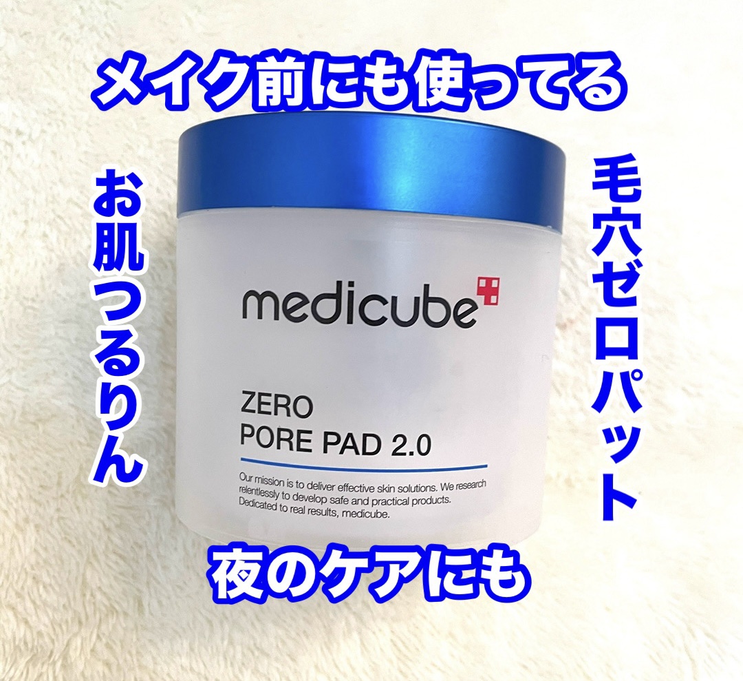 ゼロ毛穴パッド 2.0/MEDICUBE/トナーパッドを使ったクチコミ（1枚目）