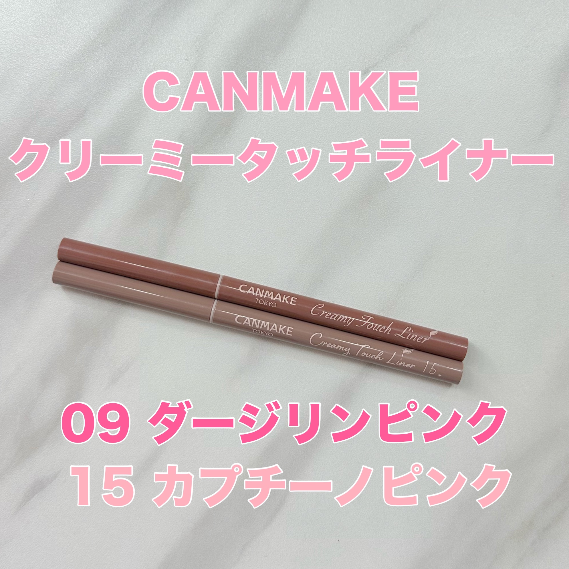 クリーミータッチライナー/キャンメイク/ジェルアイライナーを使ったクチコミ（1枚目）