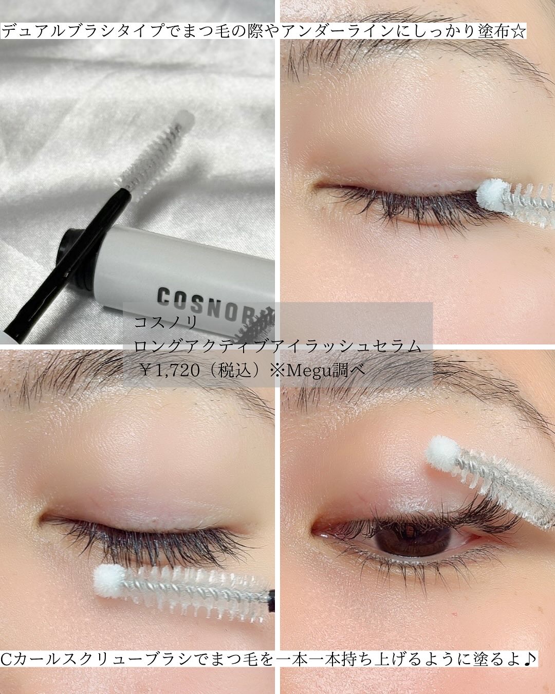ロングアクティブアイラッシュセラム/COSNORI/まつげ美容液を使ったクチコミ（3枚目）