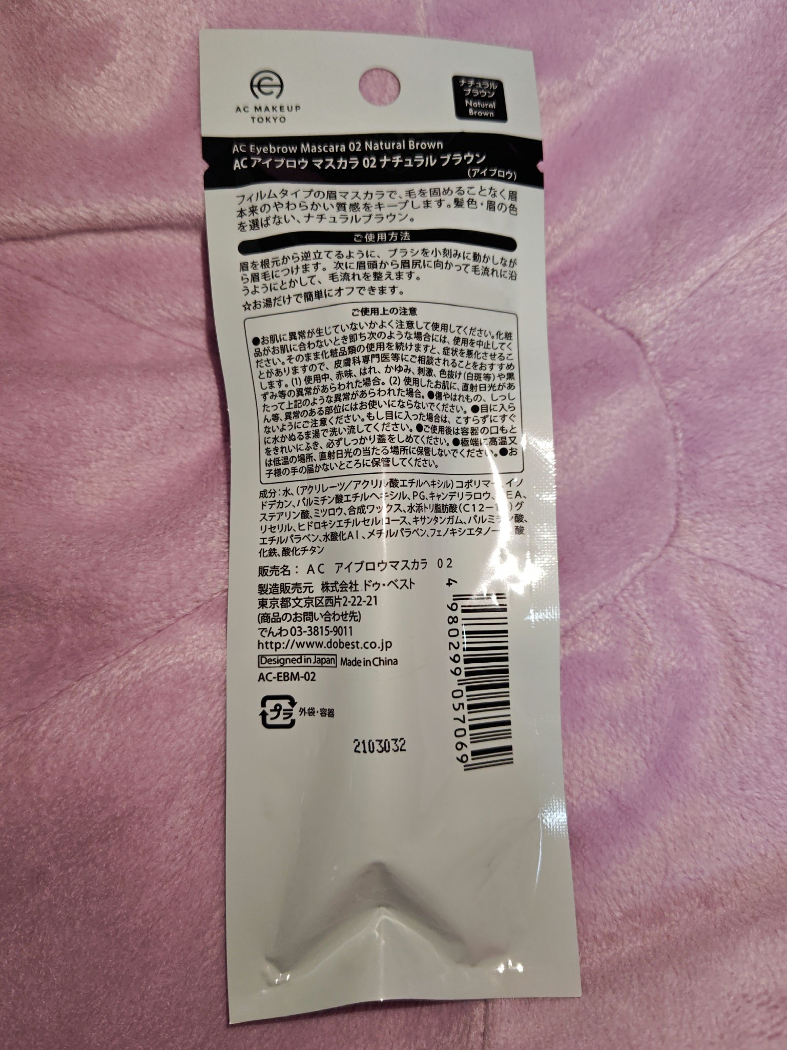 アイブロウマスカラ/AC MAKEUP/眉マスカラを使ったクチコミ（2枚目）