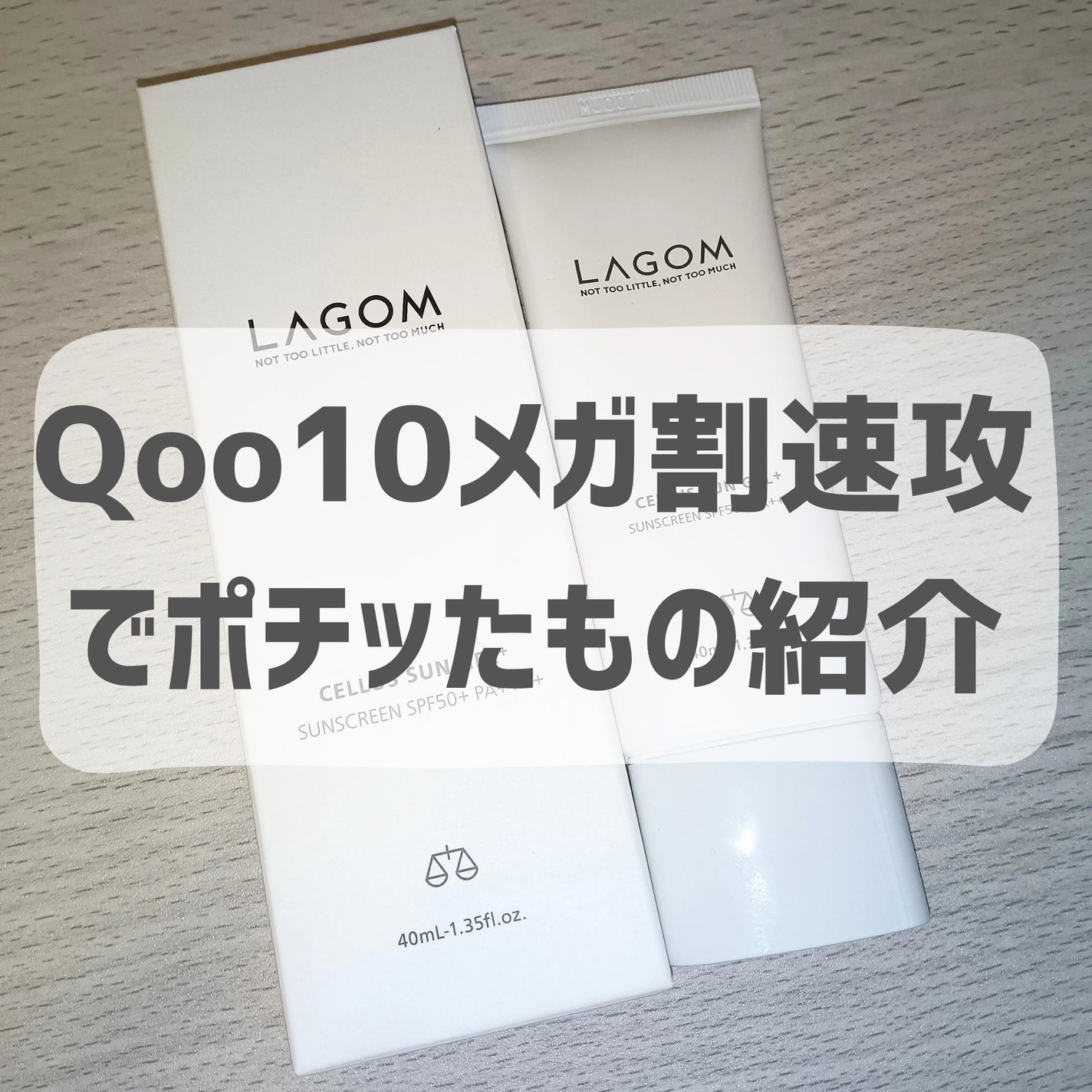 サンジェル プラス SPF50+ PA++++/LAGOM /日焼け止めジェルを使ったクチコミ(1枚目)