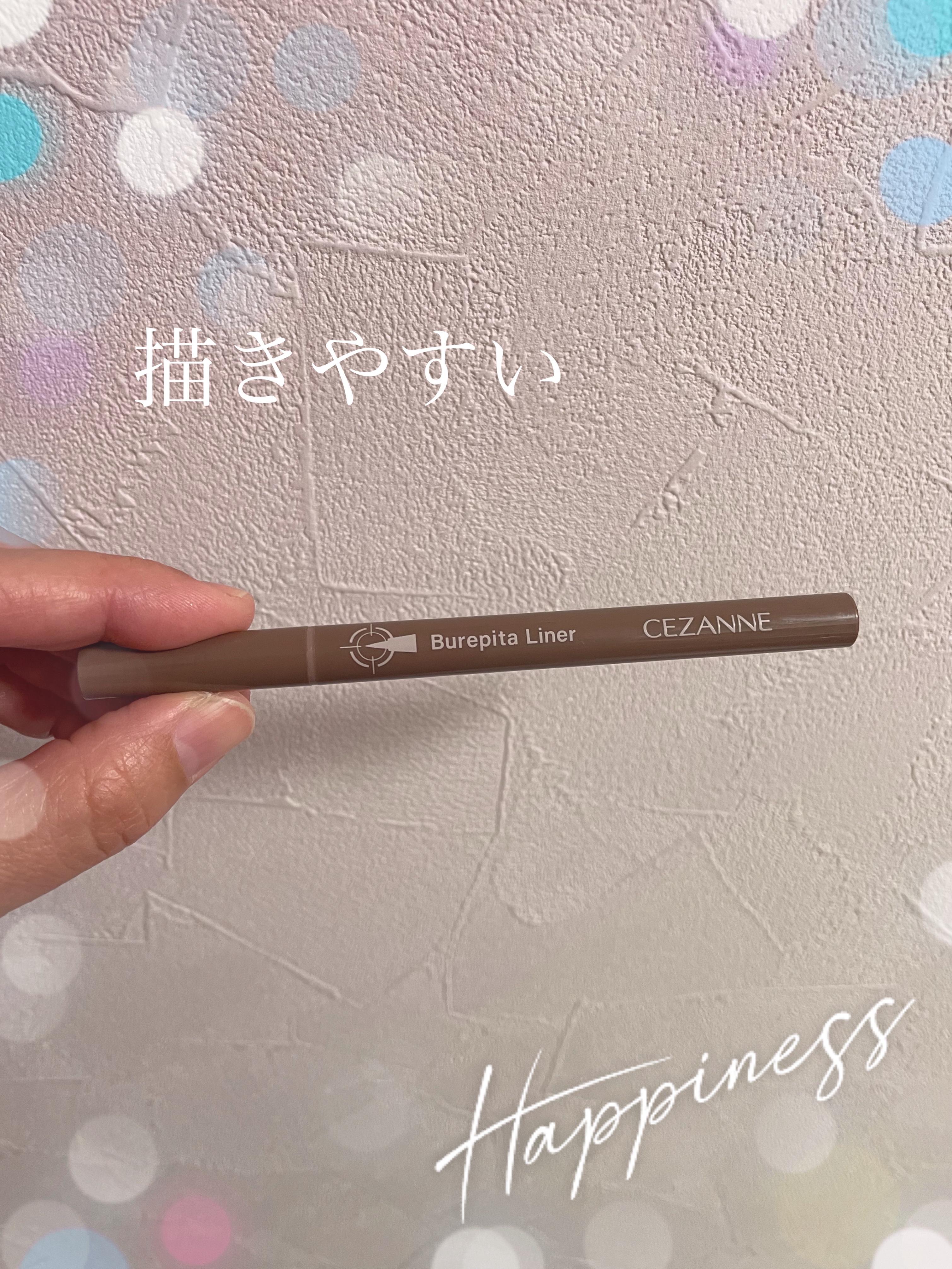  なにこれ描きやすっ！！

【使った商品】
CEZANNE
ブレぴたライナー　20
ピュアブラウン　¥891

【商品の特徴】
ブレずにスルスル描けるリキッドライナー

【使用感】
描きやすい

【良いところ】
今までお気に入りのアイライナ