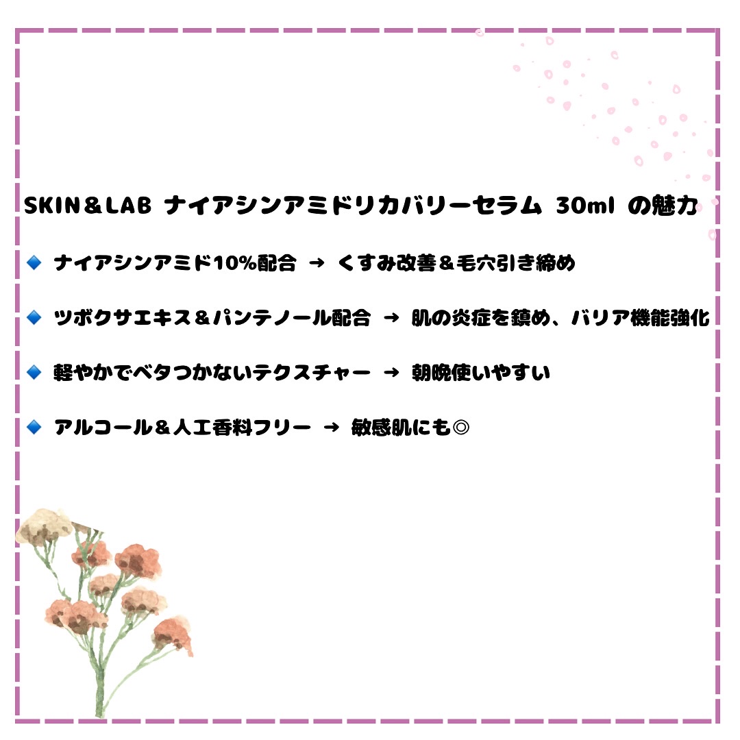 ヴィーガンナイアシンアミドリカバリーセラム/SKIN&LAB/美容液を使ったクチコミ（2枚目）