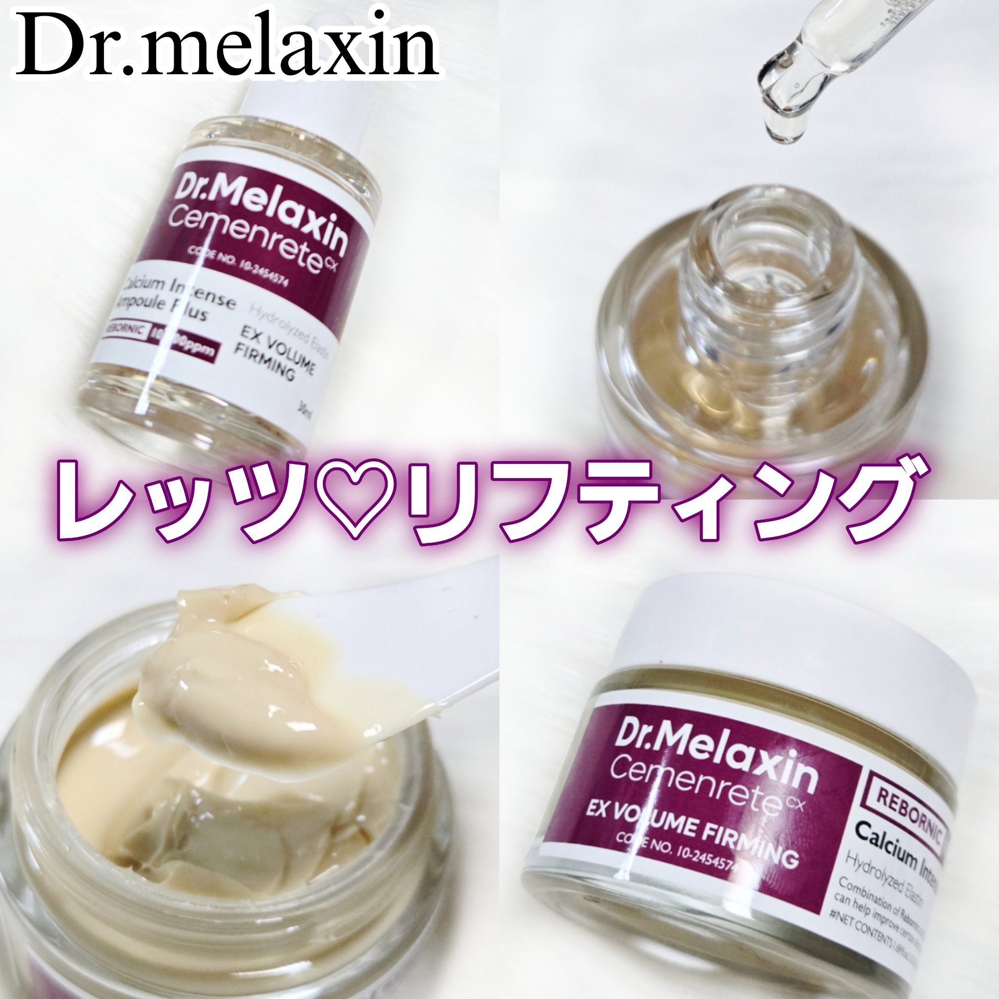 セメンリトカルシウムアンプル+セメンリトカルシウムクリーム/Dr.Melaxin/スキンケアキットを使ったクチコミ（1枚目）