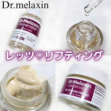セメンリトカルシウムアンプル+セメンリトカルシウムクリーム/Dr.Melaxin/スキンケアキットを使ったクチコミ(1枚目)