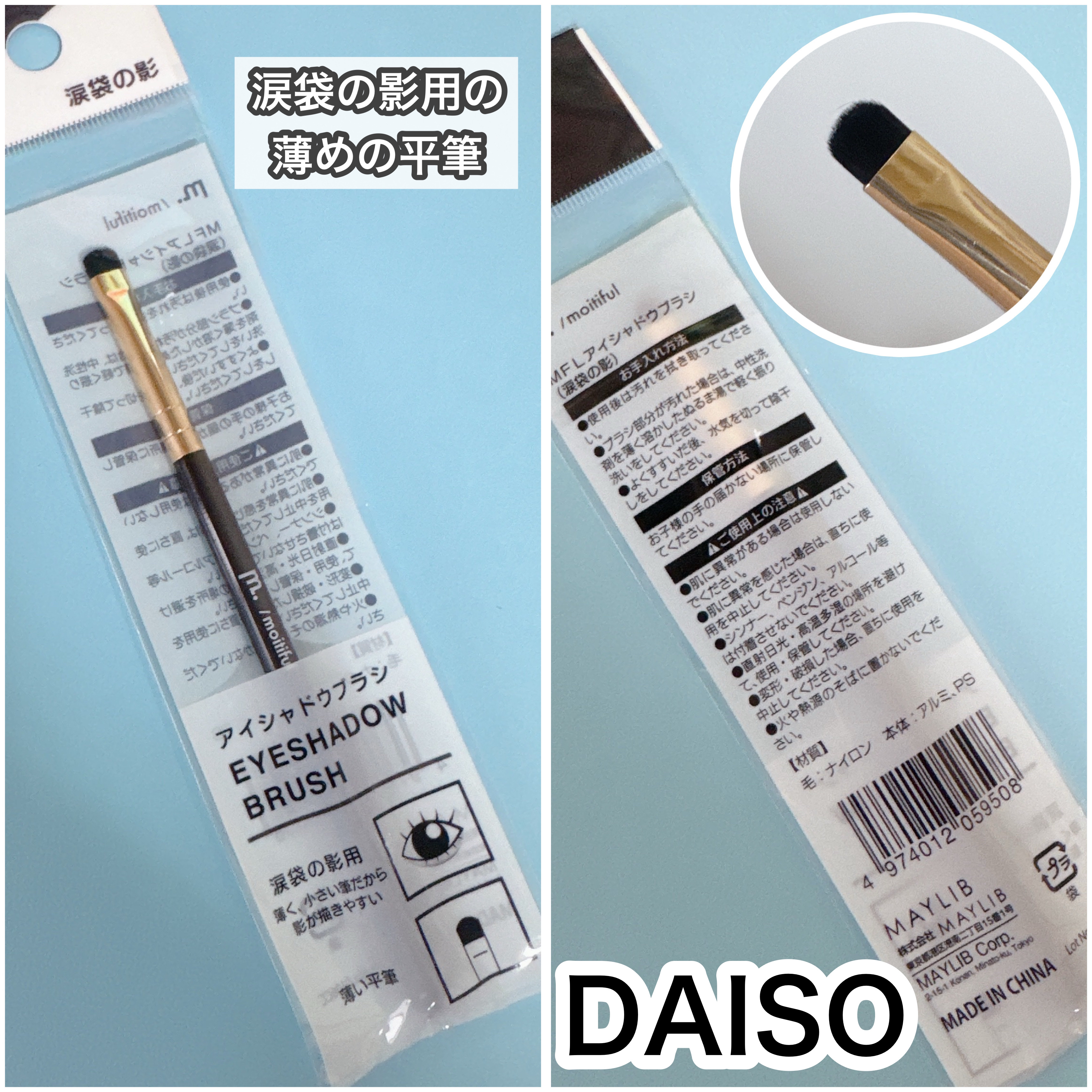 MFL　アイシャドウブラシ/moitiful/メイクブラシを使ったクチコミ（1枚目）