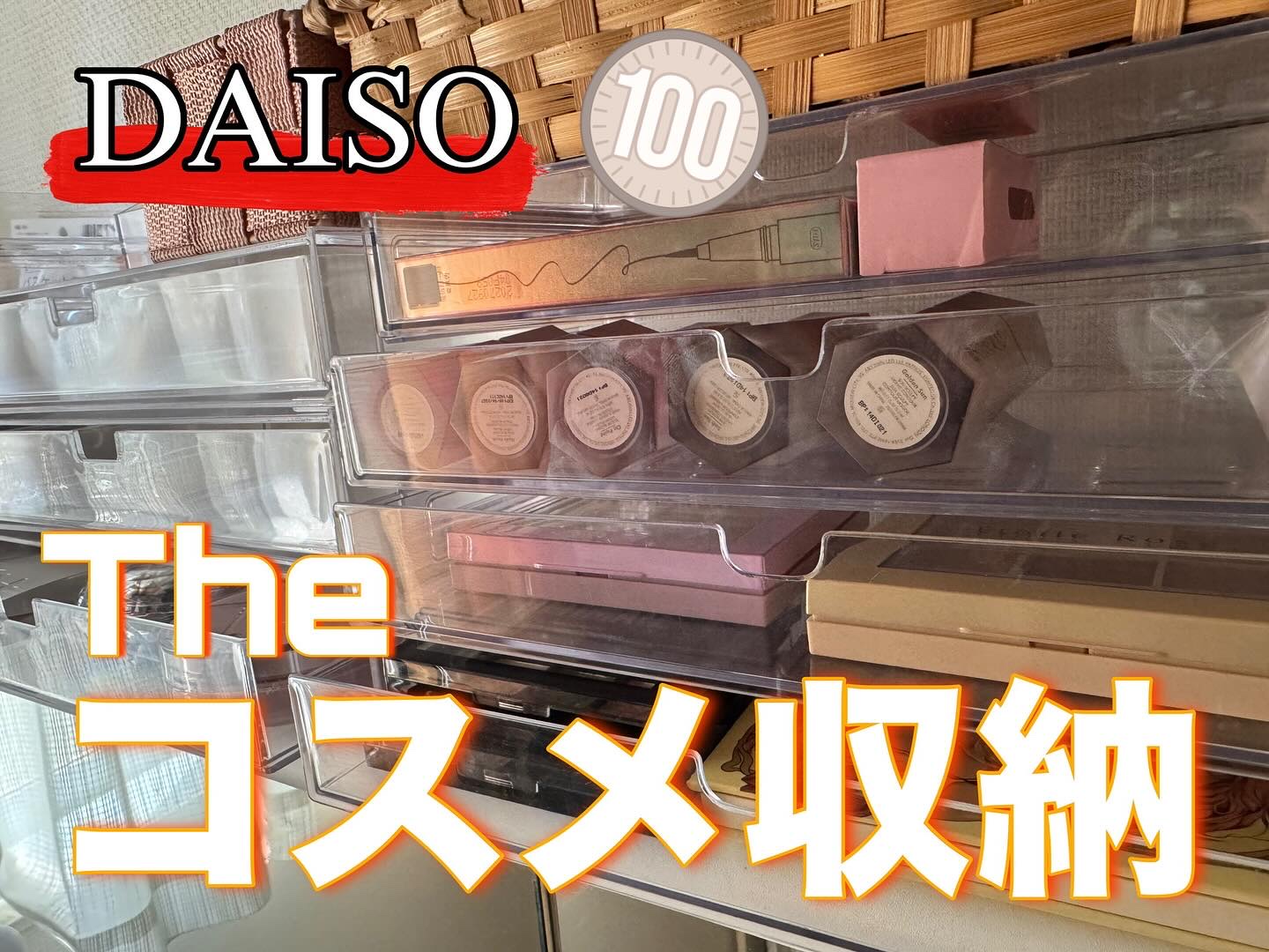 3段式クリアーケース/DAISO/その他化粧小物を使ったクチコミ（1枚目）