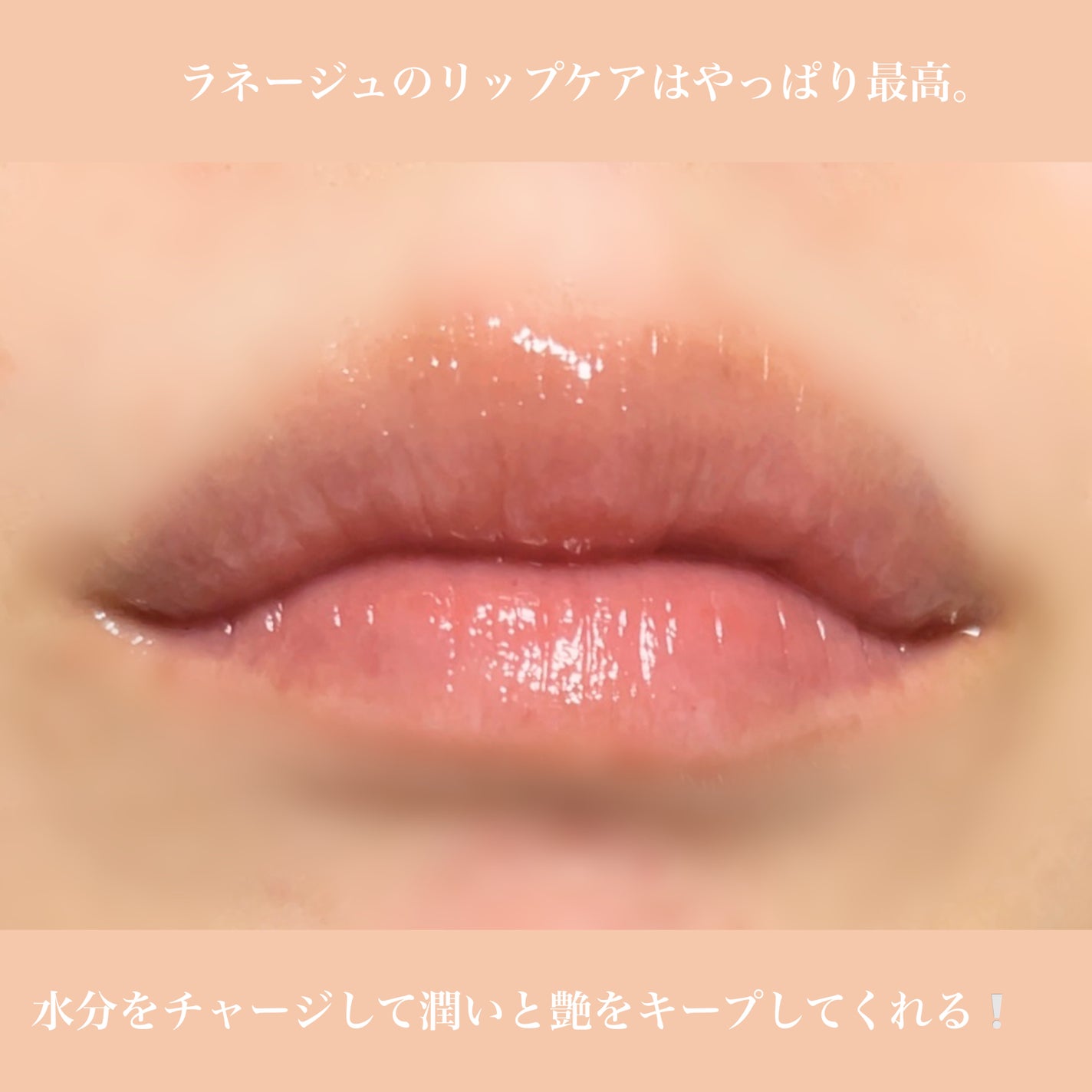 リップグロウィバーム/LANEIGE/リップバームを使ったクチコミ(3枚目)