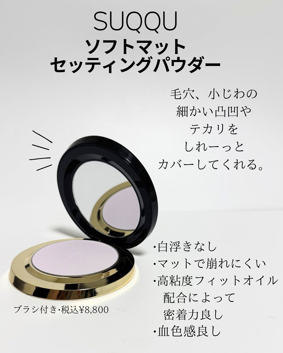 SUQQU ソフト マット セッティング パウダー/SUQQU/プレストパウダーを使ったクチコミ（2枚目）