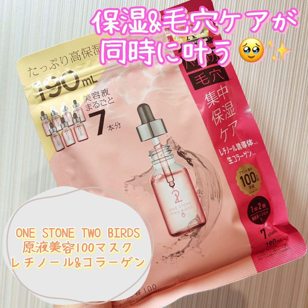 原液美容100マスク レチノール&コラーゲン/ONE STONE TWO BIRDS/シートマスク・パックを使ったクチコミ（2枚目）