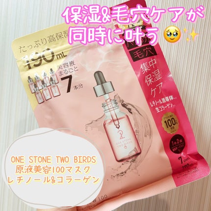 原液美容100マスク レチノール&コラーゲン/ONE STONE TWO BIRDS/シートマスク・パックを使ったクチコミ(2枚目)