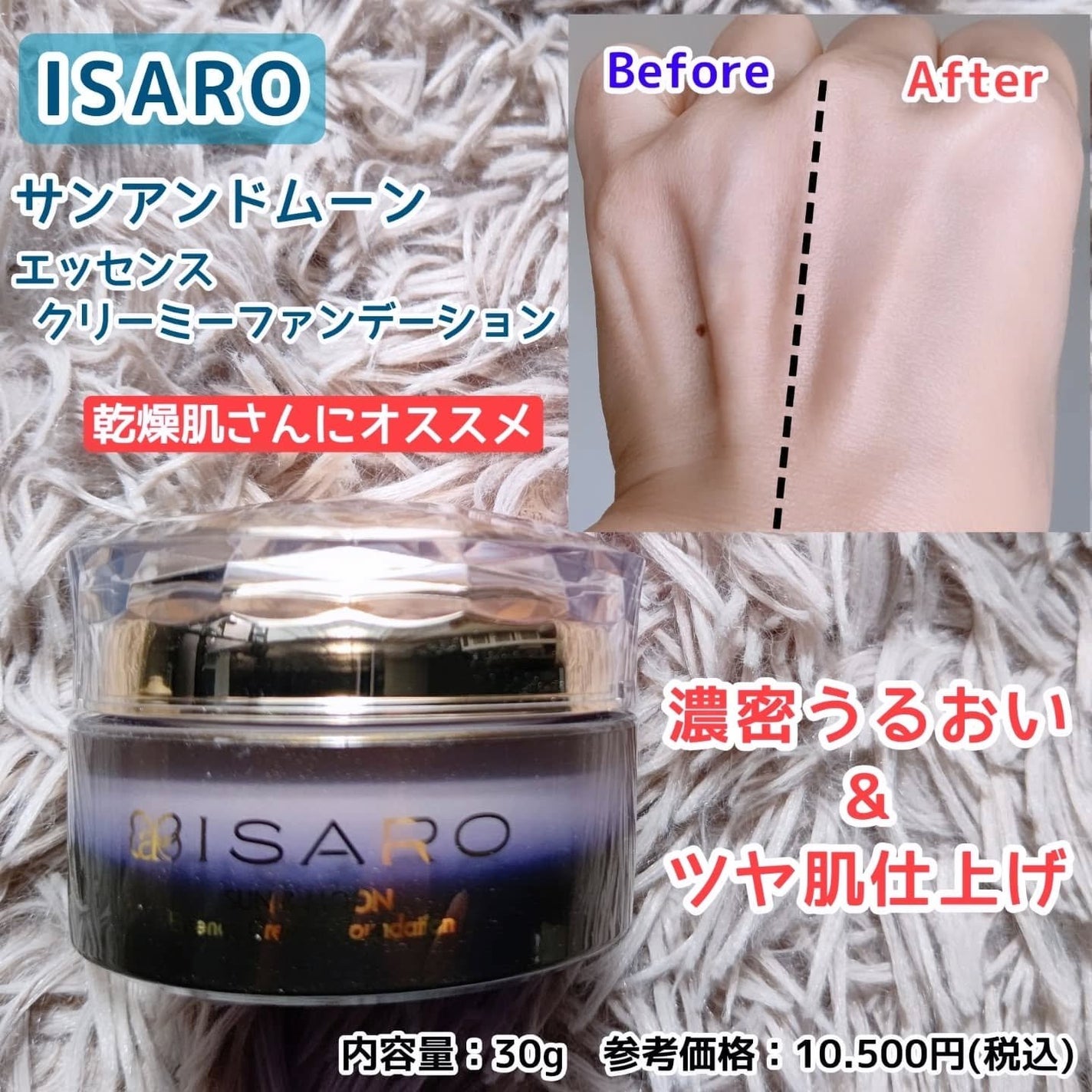 エッセンスクリーミーファンデーション/ISARO/リキッドファンデーションを使ったクチコミ(1枚目)