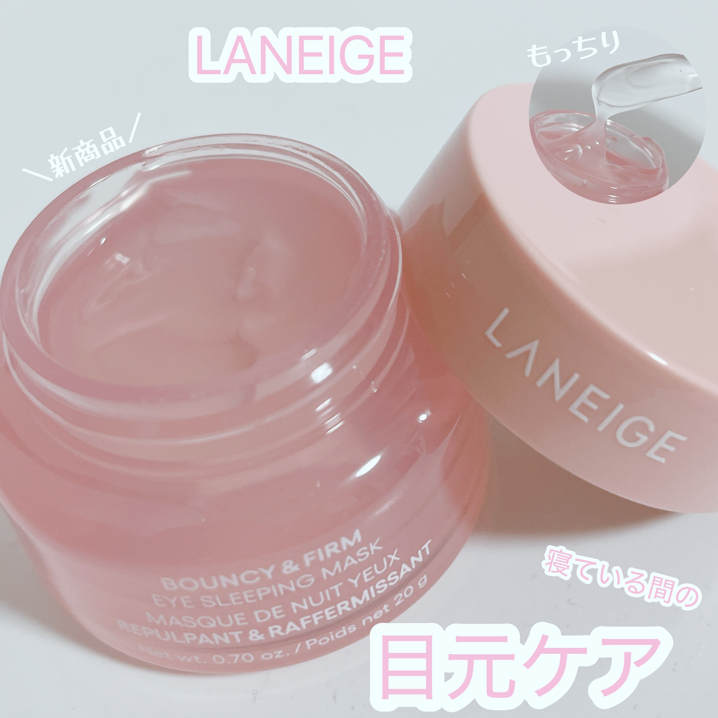バウンシーアイスリーピングマスク/LANEIGE/アイケア・アイクリームを使ったクチコミ（1枚目）