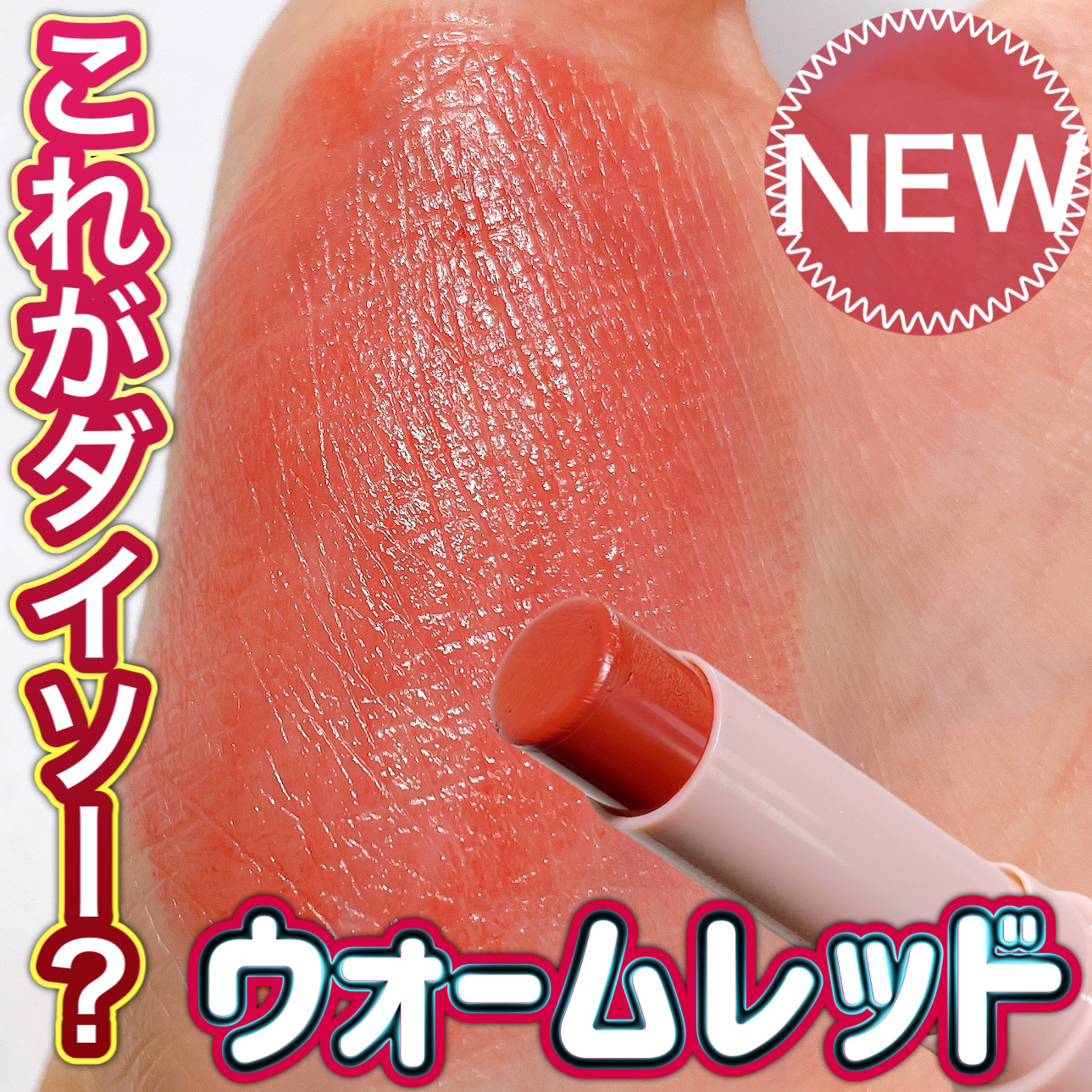 KM メルティーリップバーム/Kyumme/口紅を使ったクチコミ（1枚目）