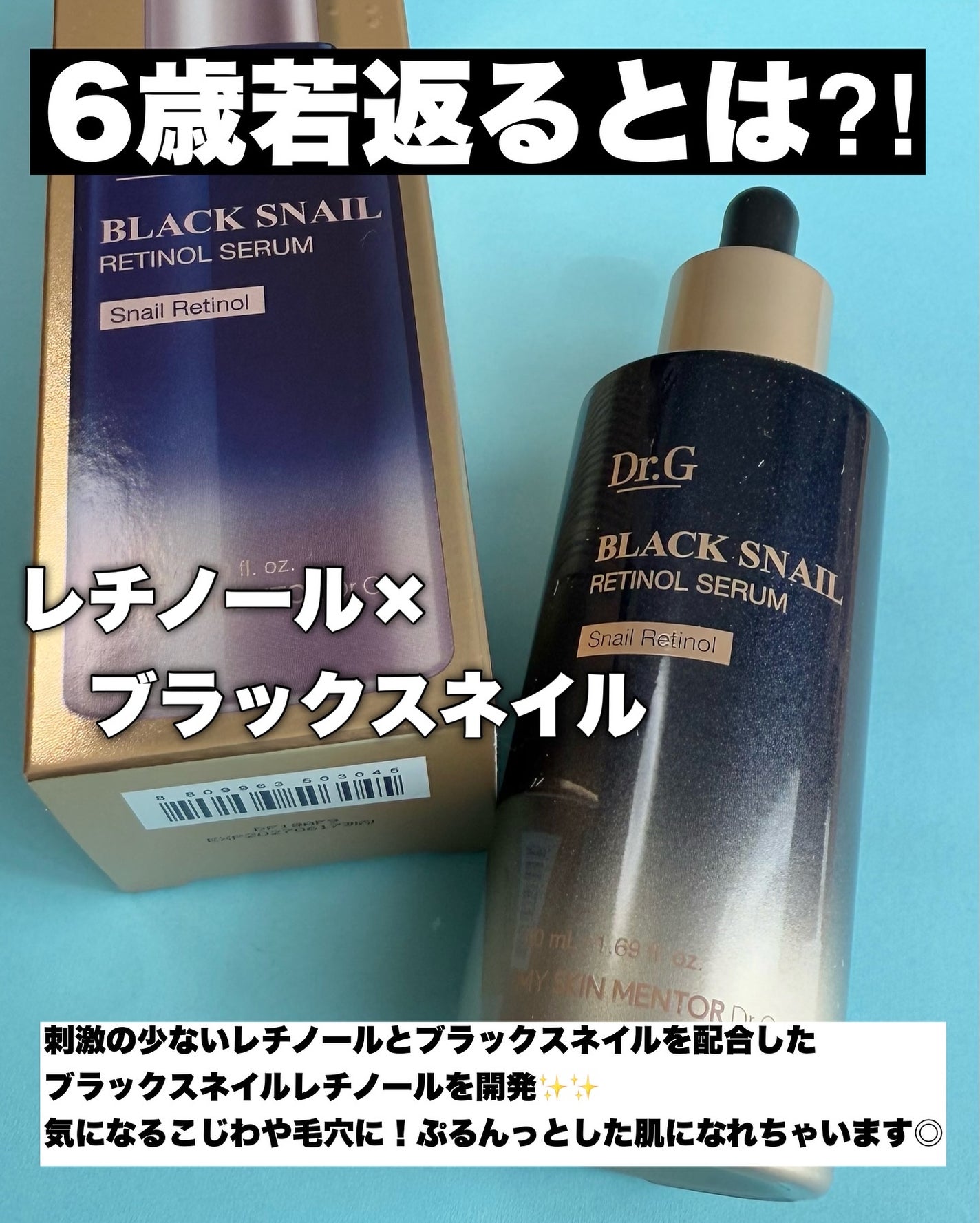 ブラックスネイルレチノールセラム/Dr.G/美容液を使ったクチコミ(2枚目)