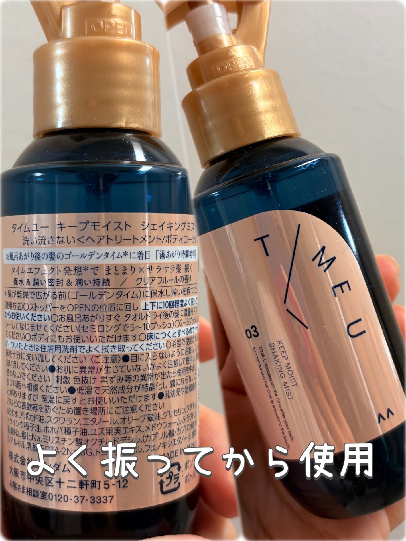 タイムユー キープモイスト シェイキングミスト/T/ME U/ヘアミストを使ったクチコミ(2枚目)