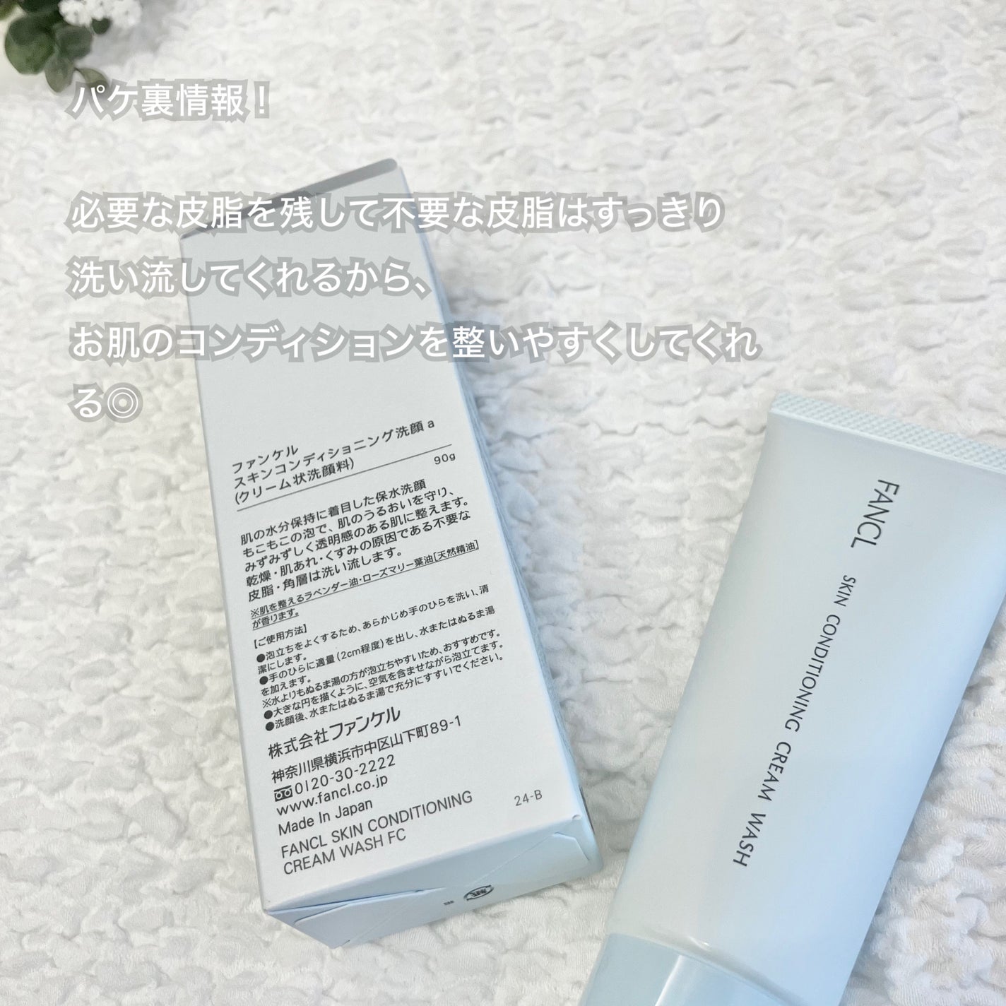 スキンコンディショニング洗顔/ファンケル/洗顔フォームを使ったクチコミ(2枚目)