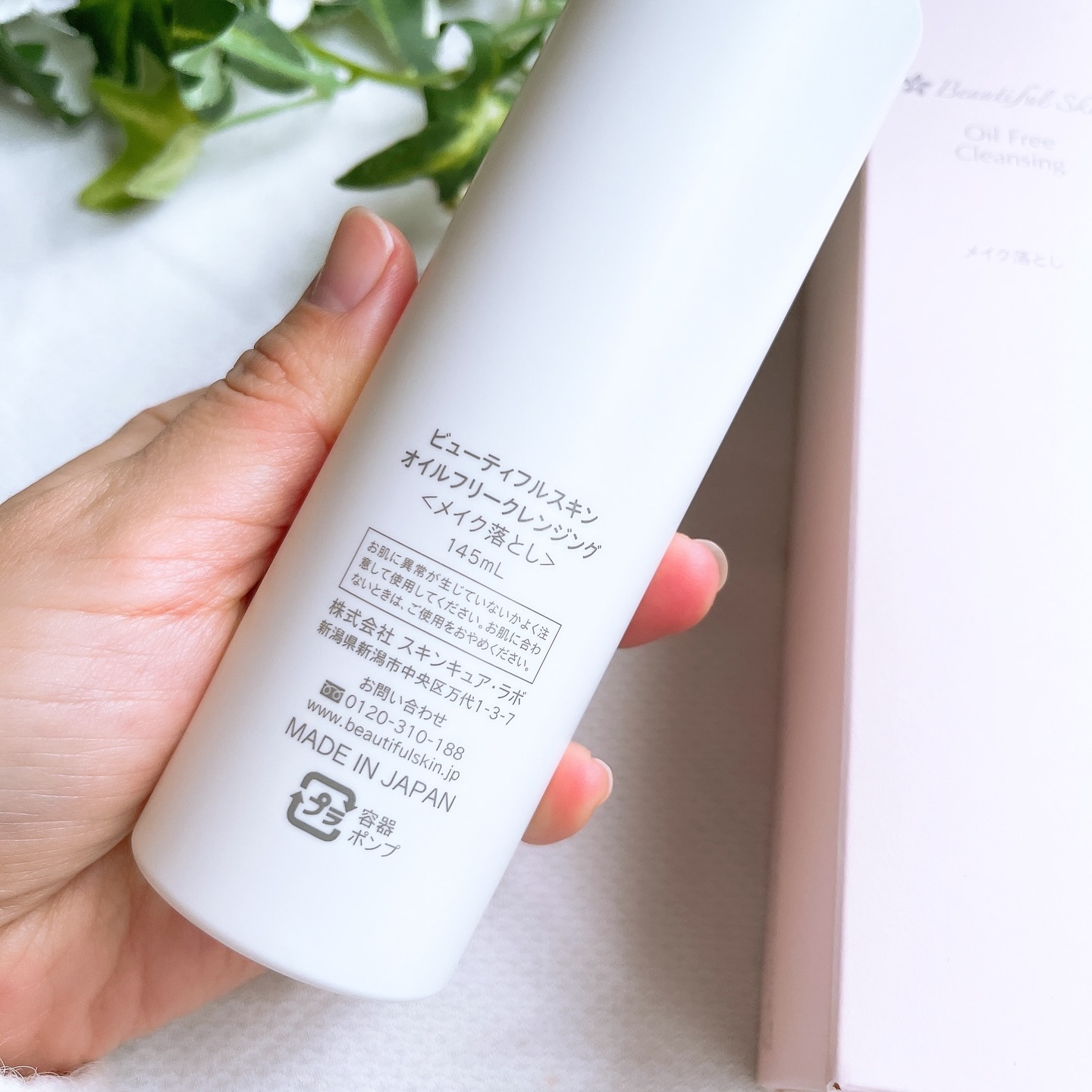 試してみた】オイルフリークレンジング ビューティフルスキンの効果