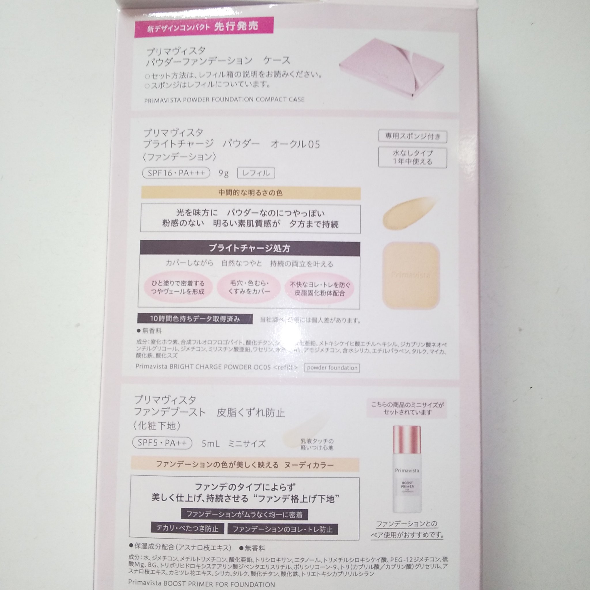 プリマヴィスタ ブライトチャージ パウダー/プリマヴィスタ/パウダーファンデーションを使ったクチコミ（3枚目）