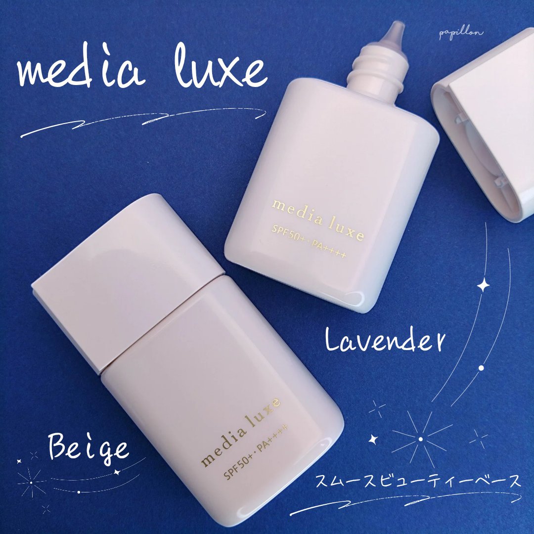 リュクス　スムースビューティーベース/media/化粧下地を使ったクチコミ（1枚目）