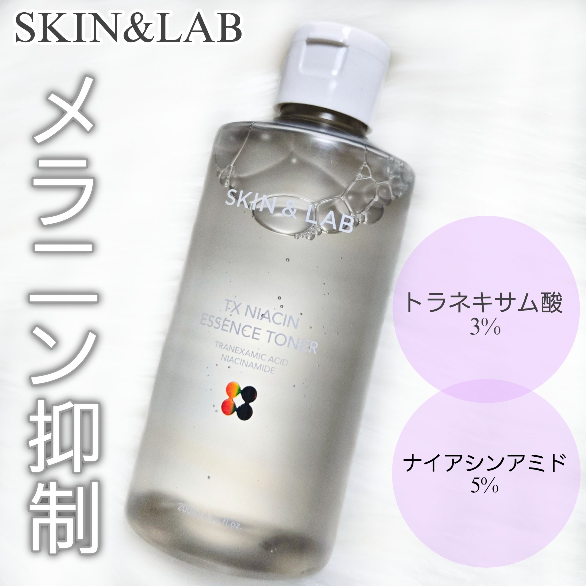 TXナイアシンエッセンストナー/SKIN&LAB/化粧水を使ったクチコミ（1枚目）