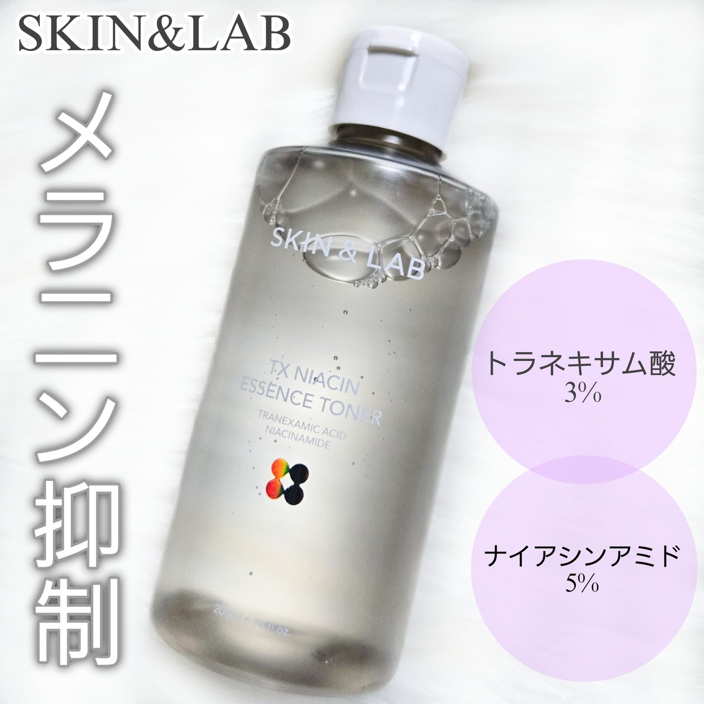 TXナイアシンエッセンストナー/SKIN&LAB/化粧水を使ったクチコミ(1枚目)
