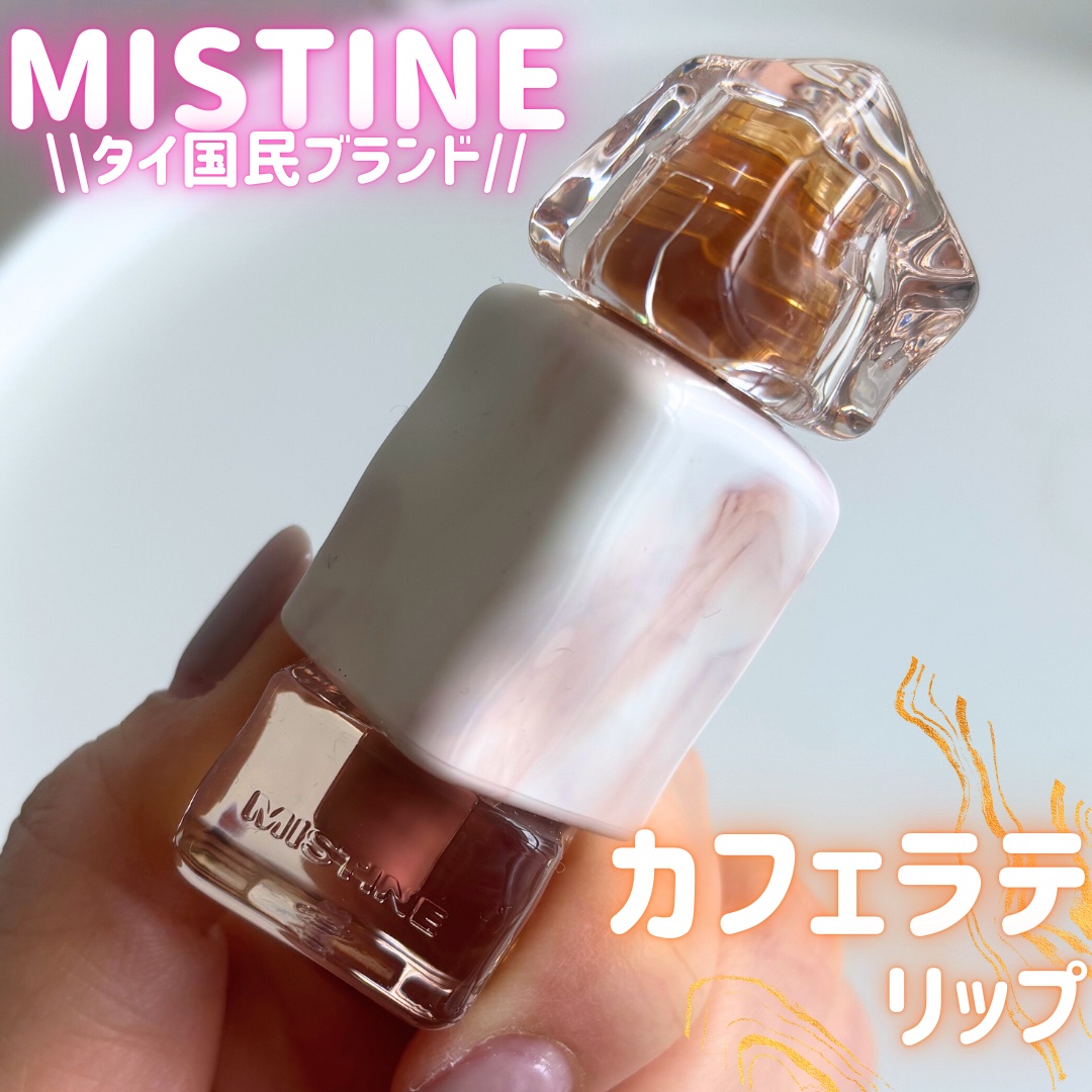 タイラテジューシーグロス/MISTINE/リップグロスを使ったクチコミ（1枚目）