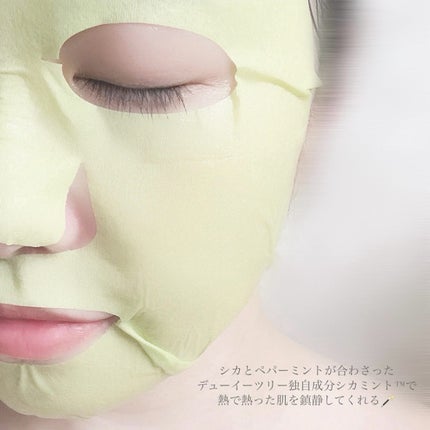 ACコントロールEXディープマスク/DEWYTREE/シートマスク・パックを使ったクチコミ(4枚目)