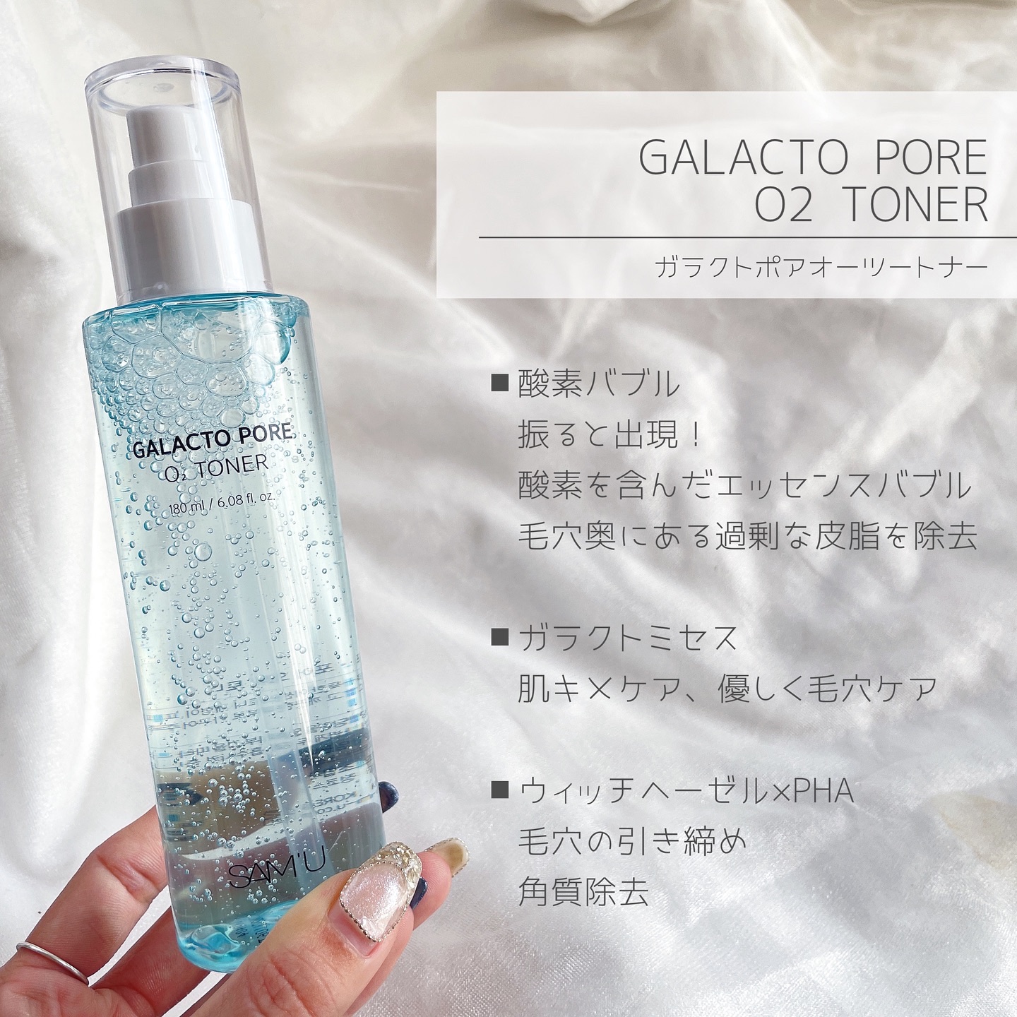 サミュ ガラクトポア オーツートナー/SAM'U/化粧水を使ったクチコミ（2枚目）