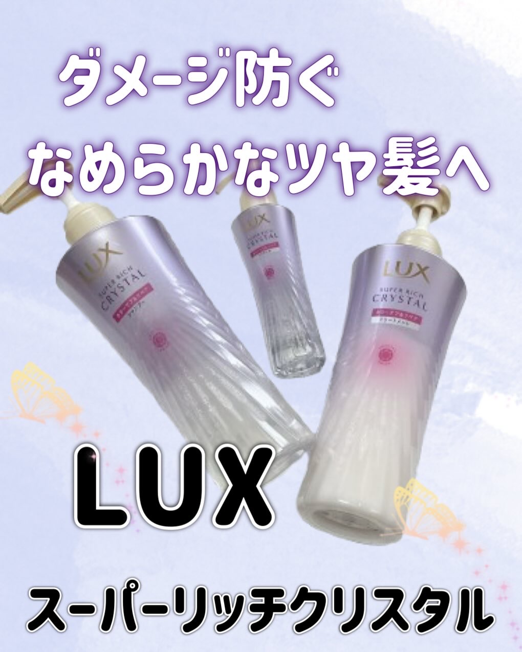 スーパーリッチクリスタル　カラーケア＆リペア　ヘアオイル/LUX/ヘアオイルを使ったクチコミ（1枚目）