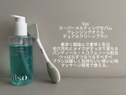 ILSO デュアルクリーンブラシ/ilso/その他スキンケアグッズを使ったクチコミ(2枚目)
