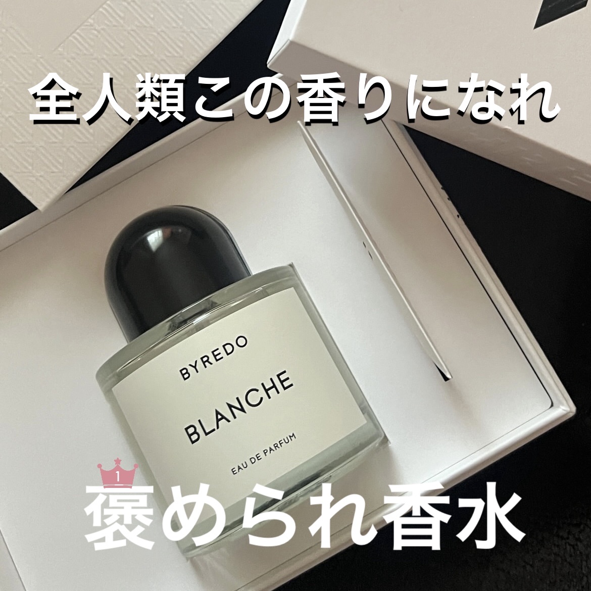 ブランシュ/BYREDO/香水(その他)を使ったクチコミ（1枚目）