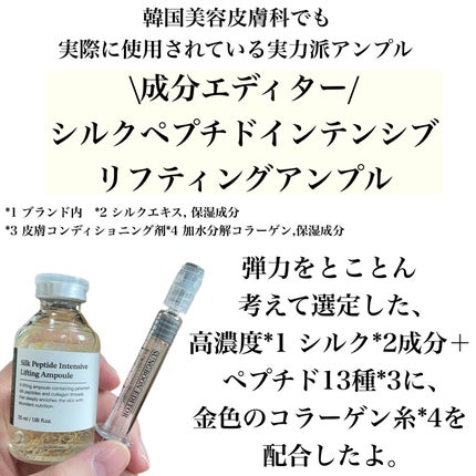 シルクペプチドインテンシブリフティングアンプル/SUNGBOON EDITOR(成分エディター)/美容液を使ったクチコミ(2枚目)