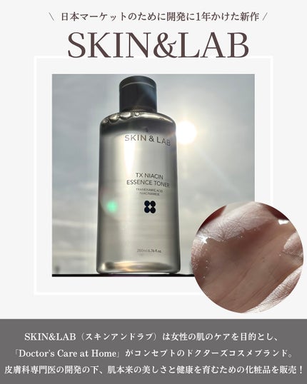 TXナイアシンエッセンストナー/SKIN&LAB/化粧水を使ったクチコミ(2枚目)