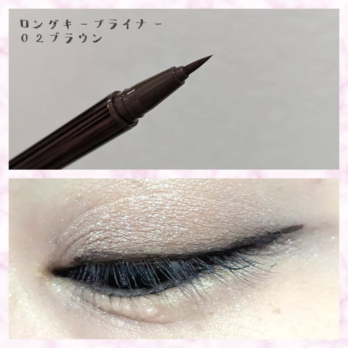 リリミュウ ロングキープライナー/Ririmew/リキッドアイライナーを使ったクチコミ(3枚目)