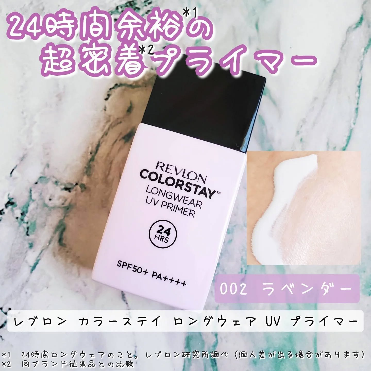 レブロン カラーステイ ロングウェア UV プライマー/REVLON/化粧下地を使ったクチコミ（1枚目）