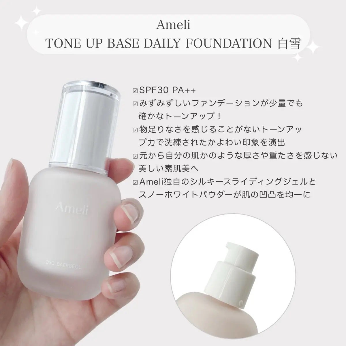 トーンアップベースデイリーファンデーション 白雪/Ameli/リキッドファンデーションを使ったクチコミ(2枚目)