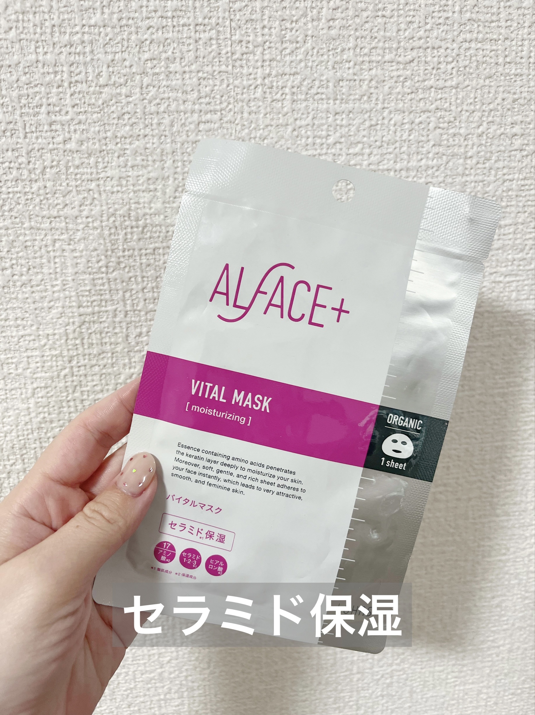 オルフェス バイタルマスク 1枚/ALFACE+/シートマスク・パックを使ったクチコミ（1枚目）